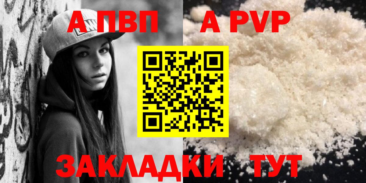 Альфа ПВП СК КРИС  Alpha PVP  Чебоксары  купить наркотик  Вход с VPN 