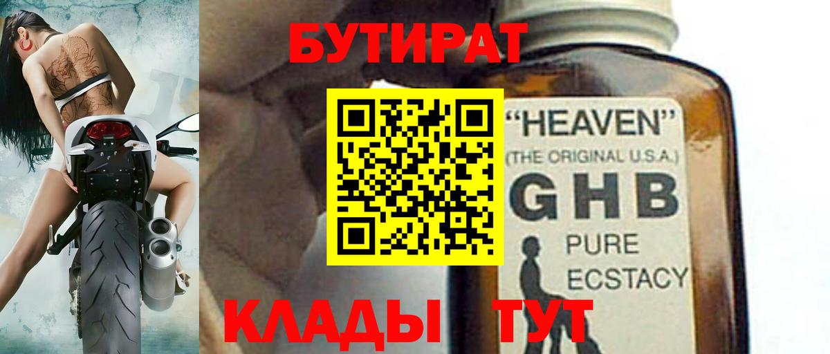 Бутират бутик  Вход с VPN  БУТИРАТ  Чебоксары 