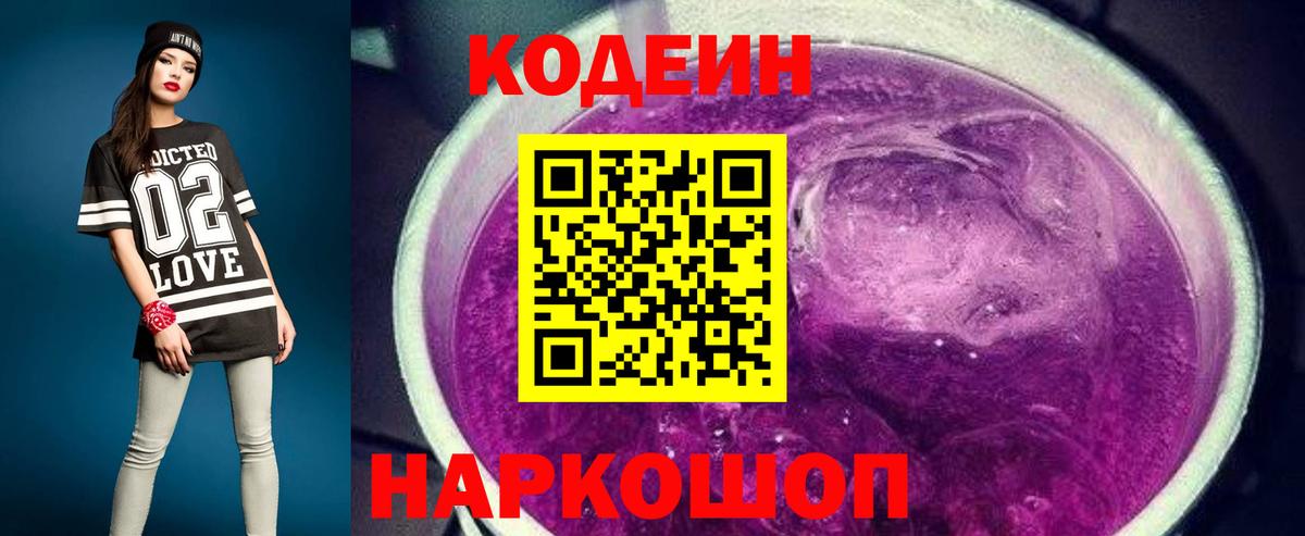 Codein напиток Lean (лин) Чебоксары