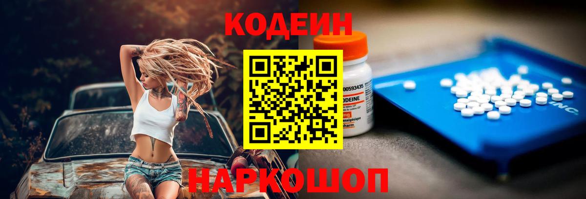 Кодеин напиток Lean (лин)  Вход с VPN  Кодеиновый сироп Lean Purple Drank  Чебоксары 