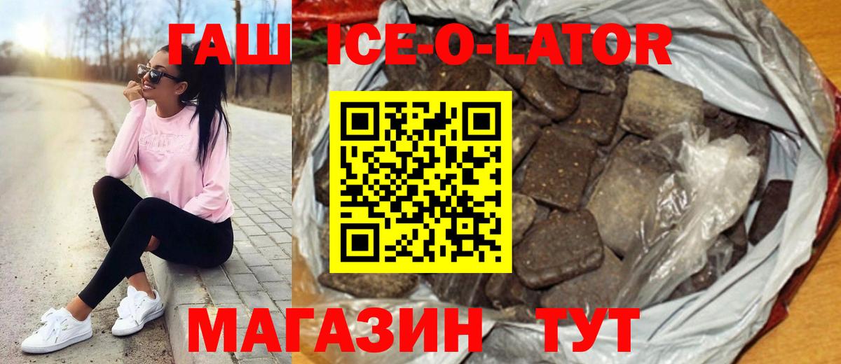 ГАШ  Вход с VPN  Чебоксары  ГАШИШ Ice-O-Lator  Гашиш hashish 